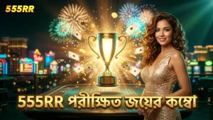 555RR দ্বারা পরীক্ষিত গোল্ডেন এম্পায়ার জয়ের কম্বো