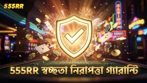 555RR নিশ্চিত করে লাইভ রুলট গেমে স্বচ্ছতা ও নিরাপত্তা