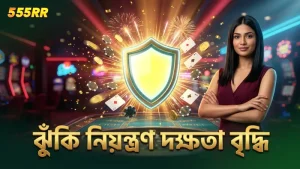 ঝুঁকি নিয়ন্ত্রণ এবং কার্ড বিশ্লেষণে দক্ষতা বৃদ্ধি করে